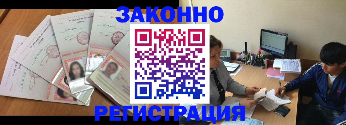 прописка регистрация в Моздоке