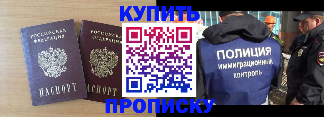 купить прописку в Моздоке