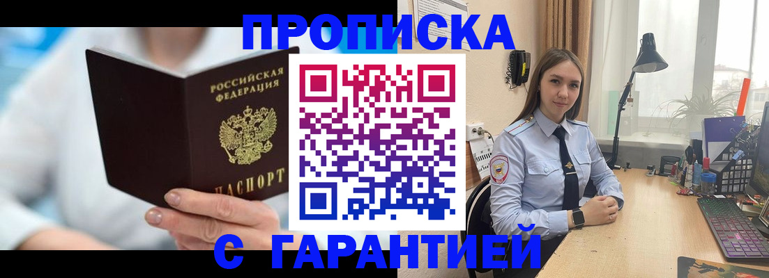 временная регистрация для школы в Моздоке